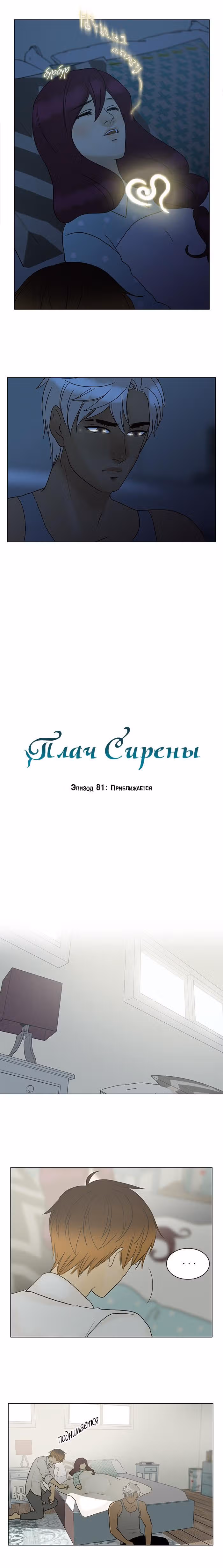 Плач сирены — Том 1 · Глава 88, страница 4