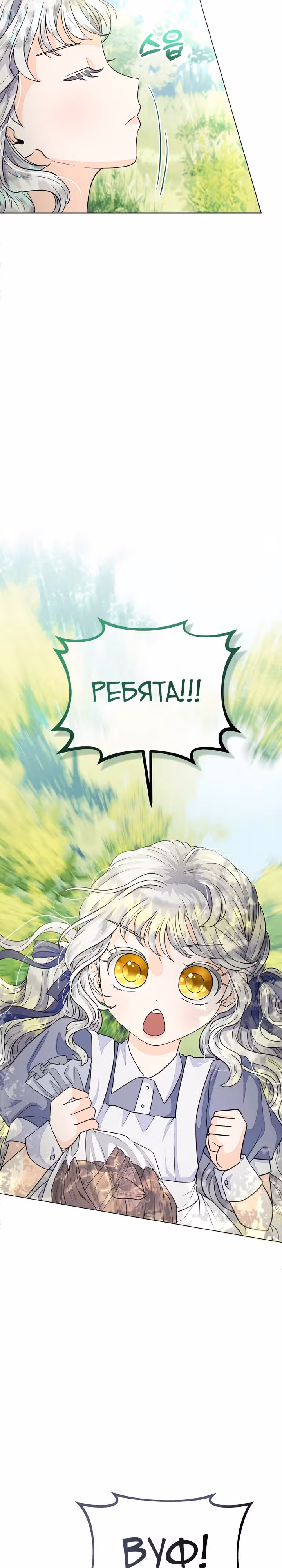В поместье герцога-демона живет святая — Том 1 · Глава 6, страница 2
