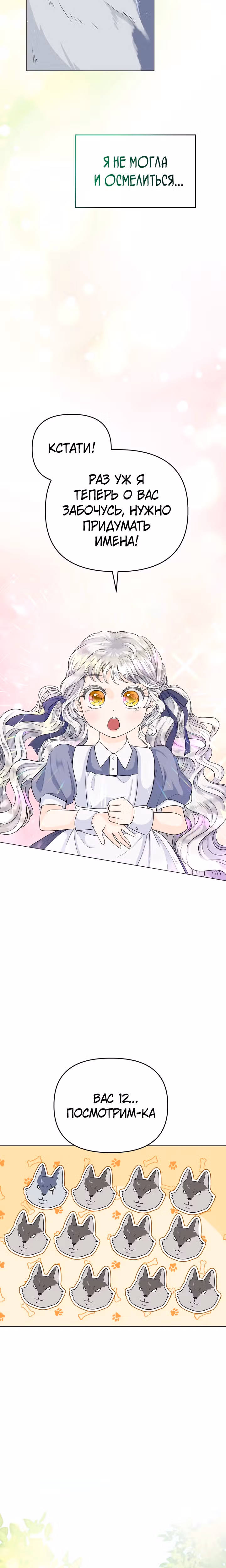 В поместье герцога-демона живет святая — Том 1 · Глава 6, страница 12
