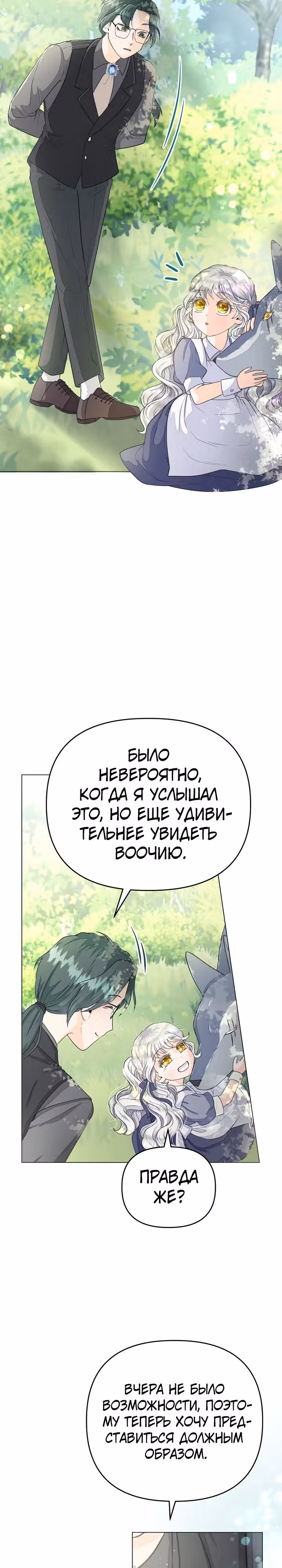 В поместье герцога-демона живет святая — Том 1 · Глава 6, страница 15