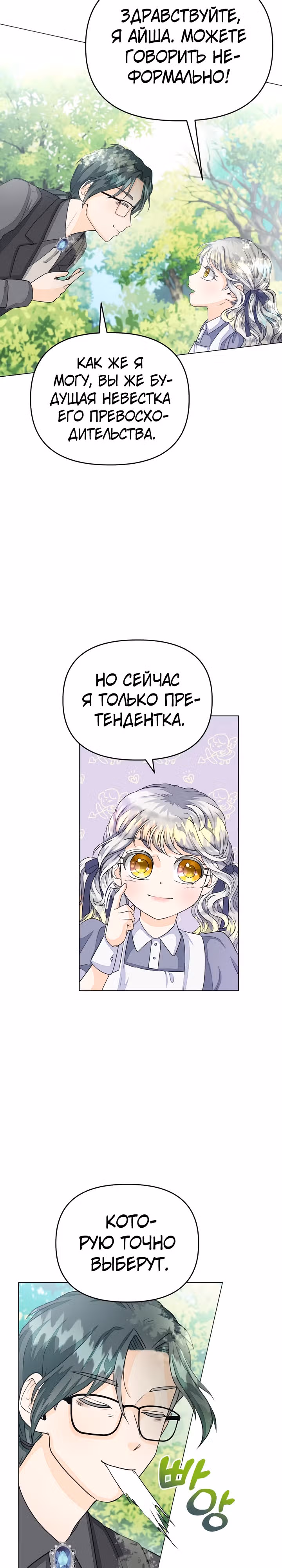 В поместье герцога-демона живет святая — Том 1 · Глава 6, страница 17