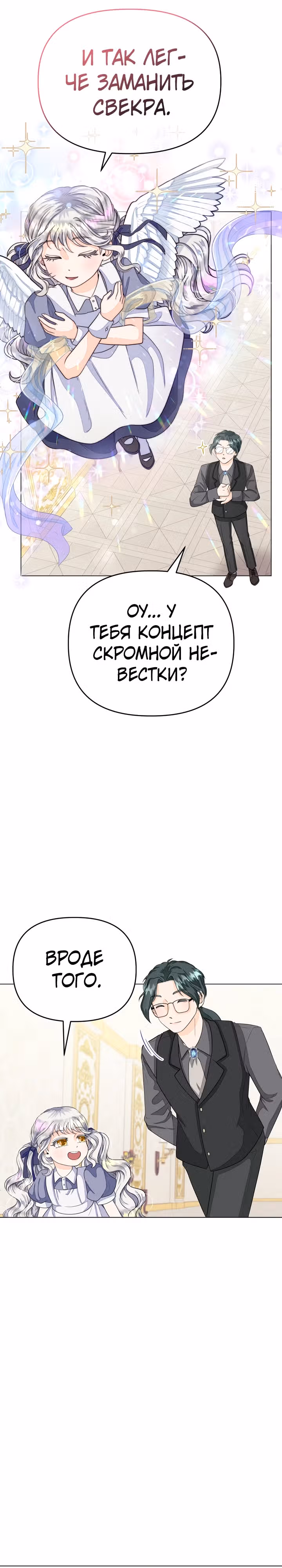 В поместье герцога-демона живет святая — Том 1 · Глава 6, страница 27