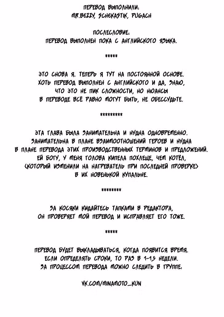 Сверхстаршеклассники все-таки могут выжить в ином мире ! — Том 2 · Глава 10, страница 21