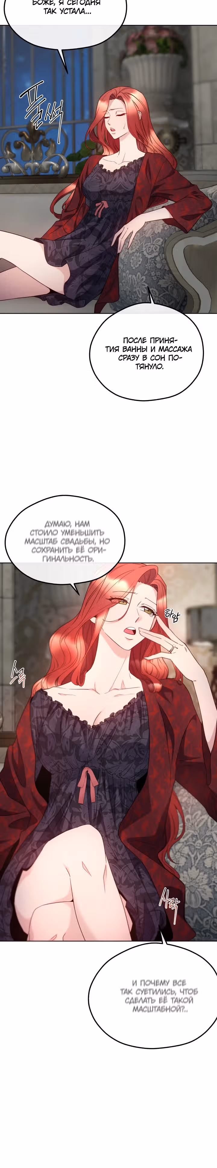 Злодейкой может стать любая! — Том 3 · Глава 140, страница 15
