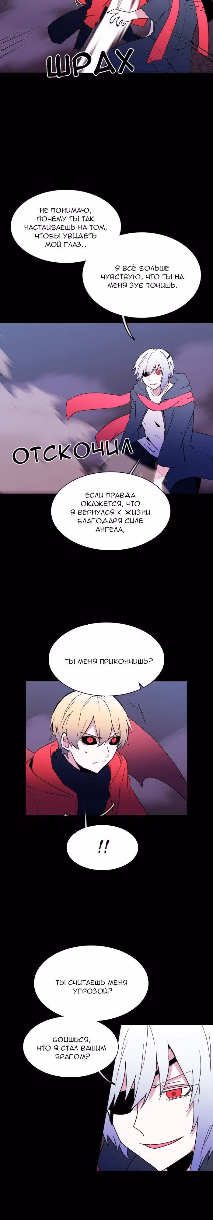 Аегис Орта — Том 2 · Глава 72, страница 14