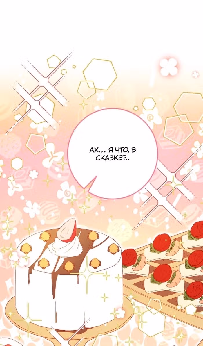 Злодейке не нужен новый муж! — Том 1 · Глава 33, страница 77