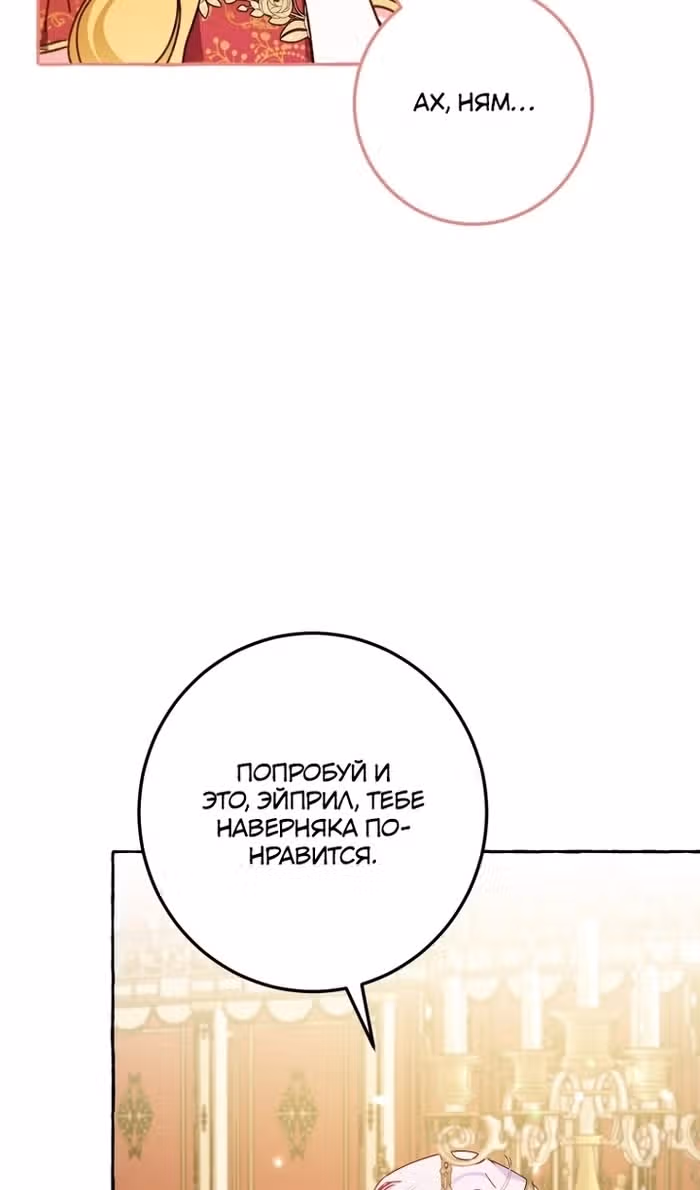 Злодейке не нужен новый муж! — Том 1 · Глава 33, страница 80