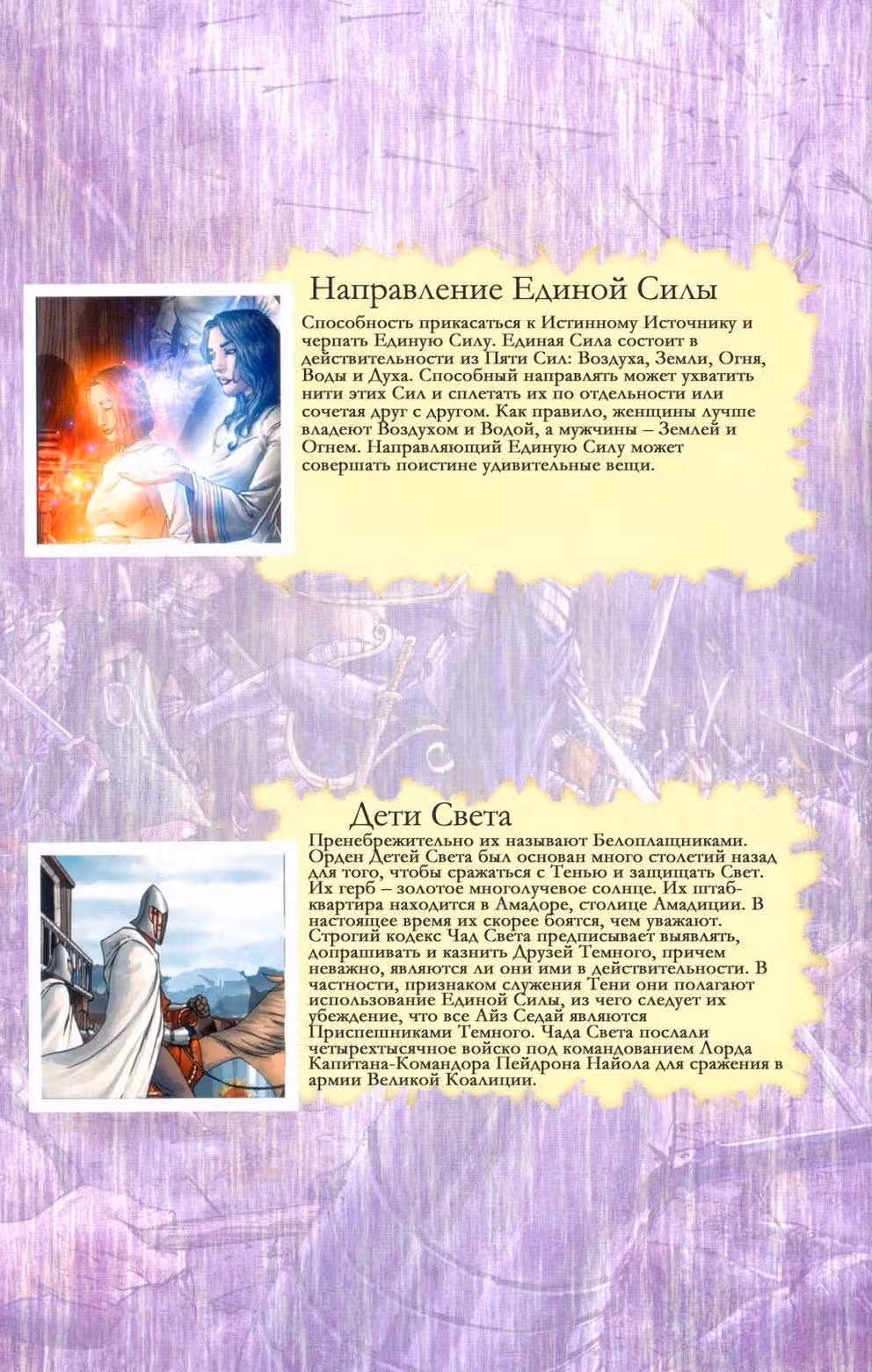 Колесо Времени — Том 1 · Глава 2, страница 26