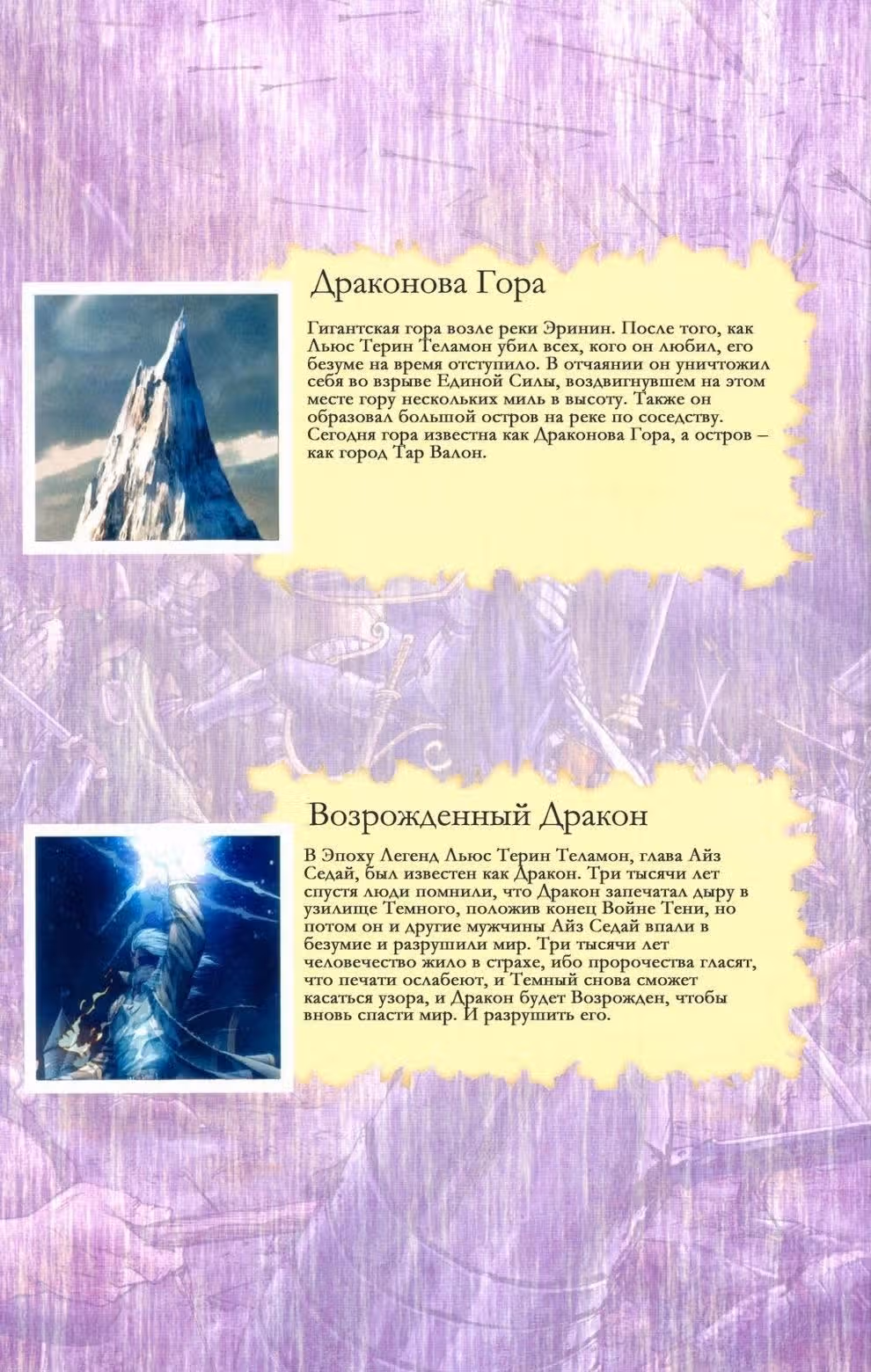 Колесо Времени — Том 1 · Глава 2, страница 28