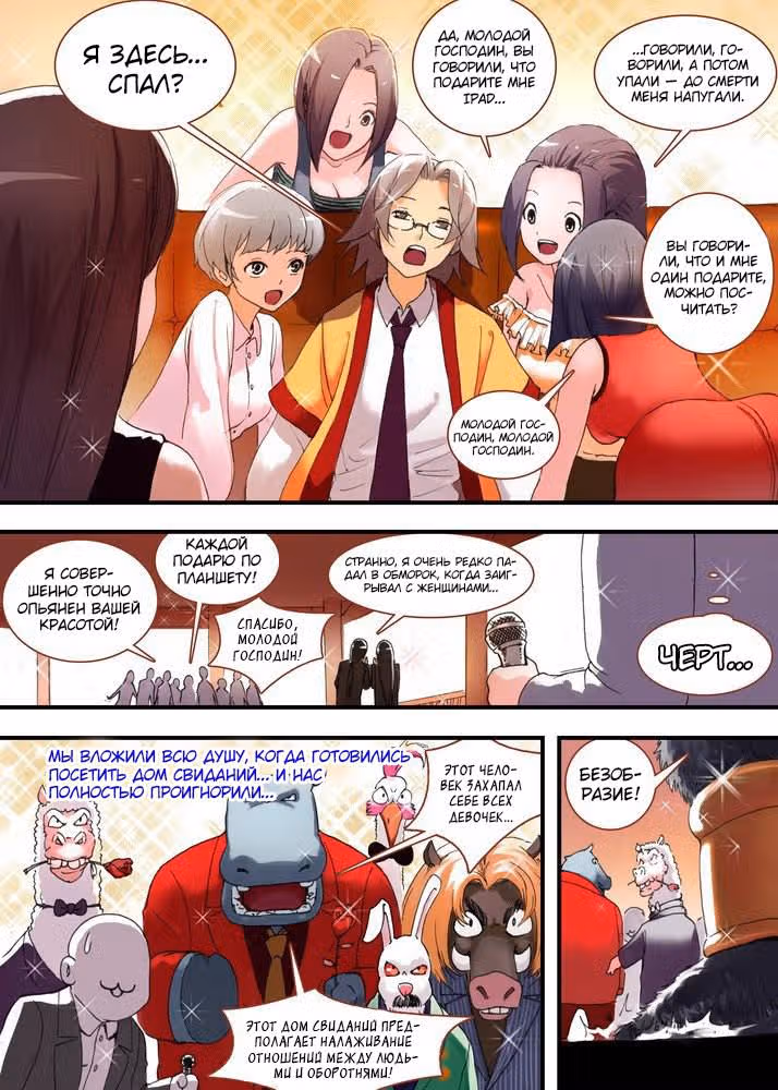 Маленькая лисичка — Том 3 · Глава 30, страница 14