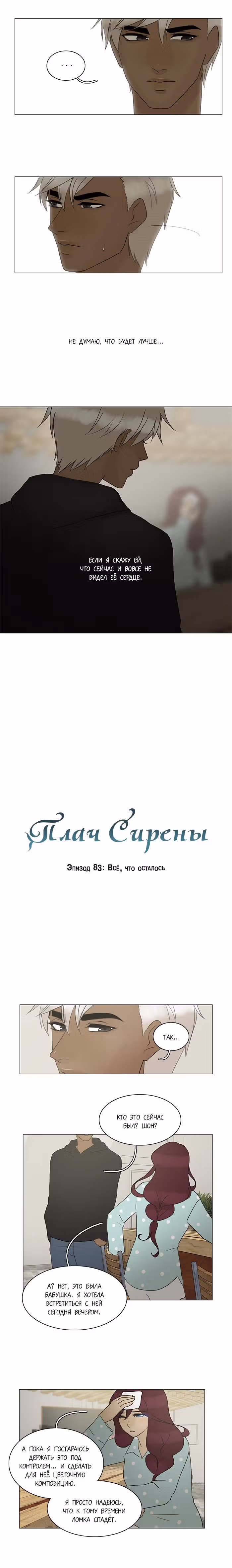 Плач сирены — Том 1 · Глава 90, страница 2