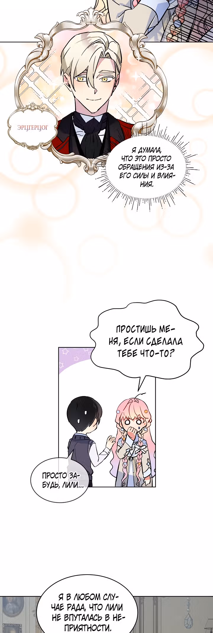 Влиятельная леди — Том 1 · Глава 15, страница 8