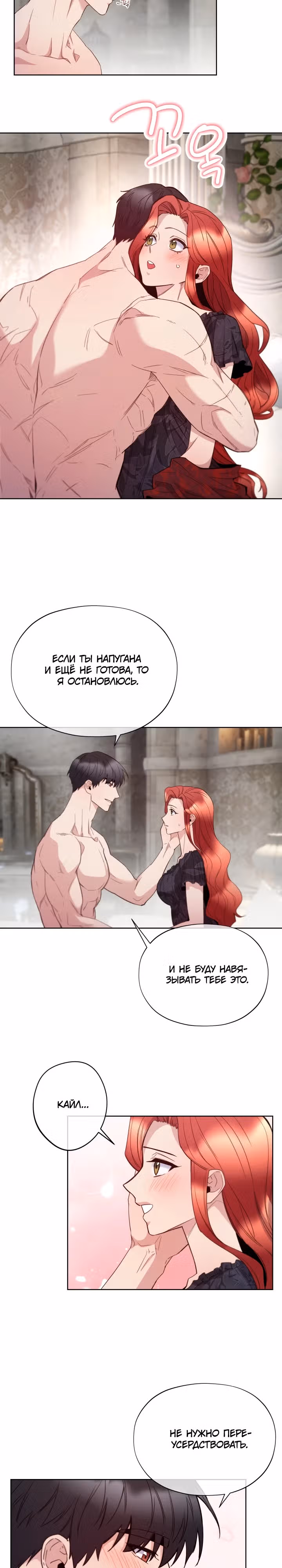 Злодейкой может стать любая! — Том 3 · Глава 141, страница 12