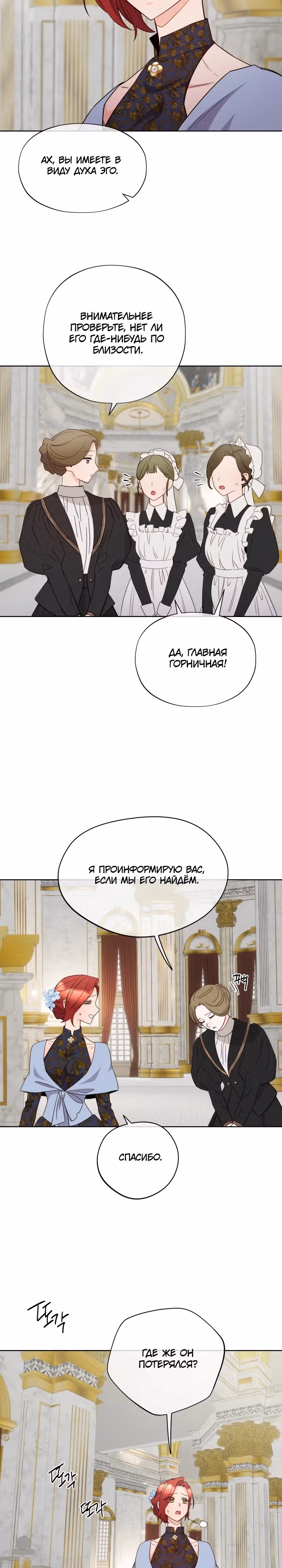 Злодейкой может стать любая! — Том 3 · Глава 141, страница 18