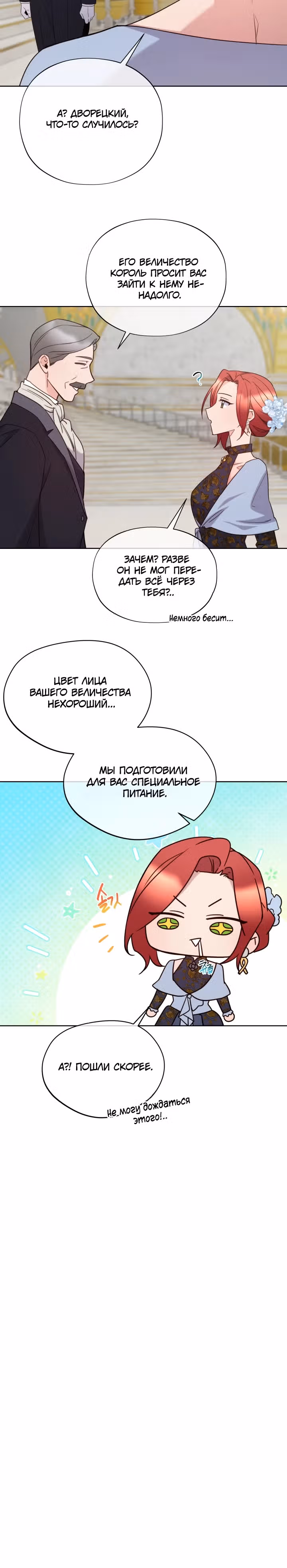 Злодейкой может стать любая! — Том 3 · Глава 141, страница 20