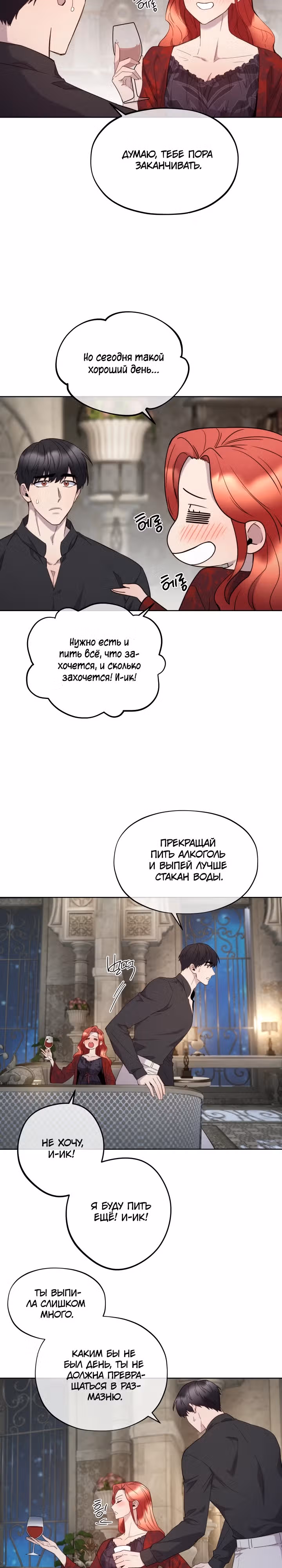 Злодейкой может стать любая! — Том 3 · Глава 141, страница 3