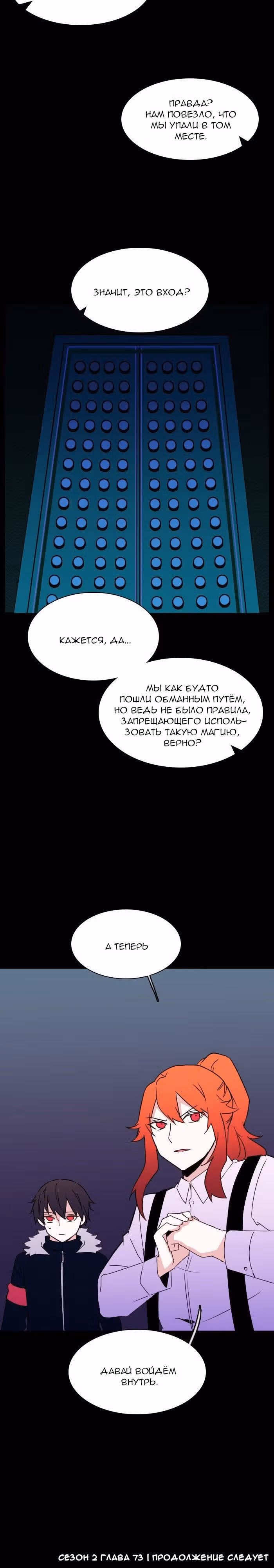 Аегис Орта — Том 2 · Глава 73, страница 25