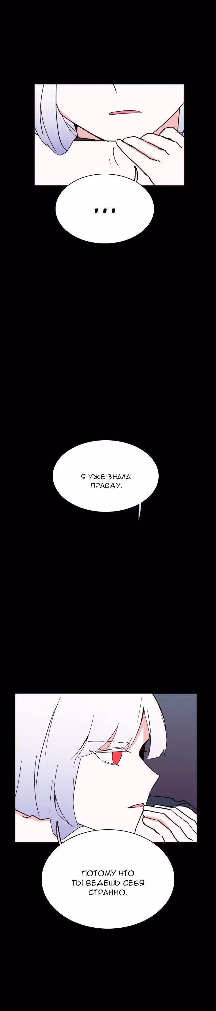 Аегис Орта — Том 2 · Глава 73, страница 10