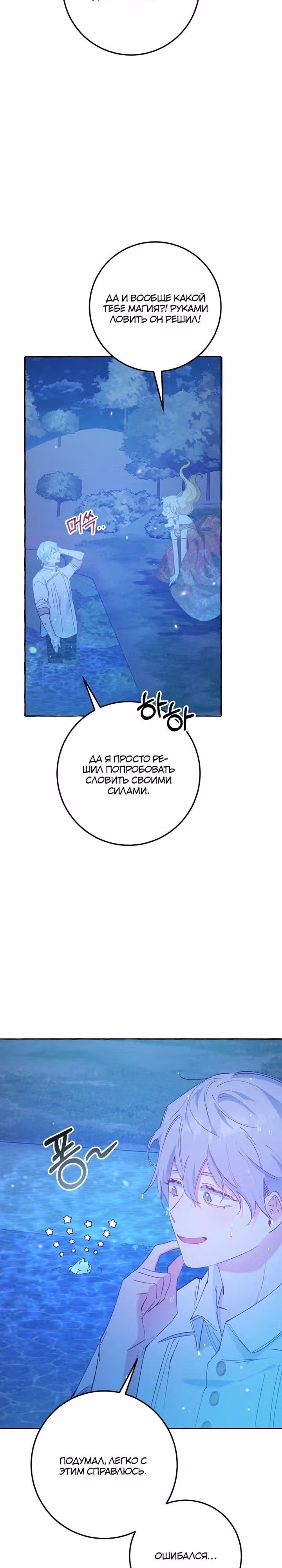 Злодейке не нужен новый муж! — Том 1 · Глава 32, страница 13