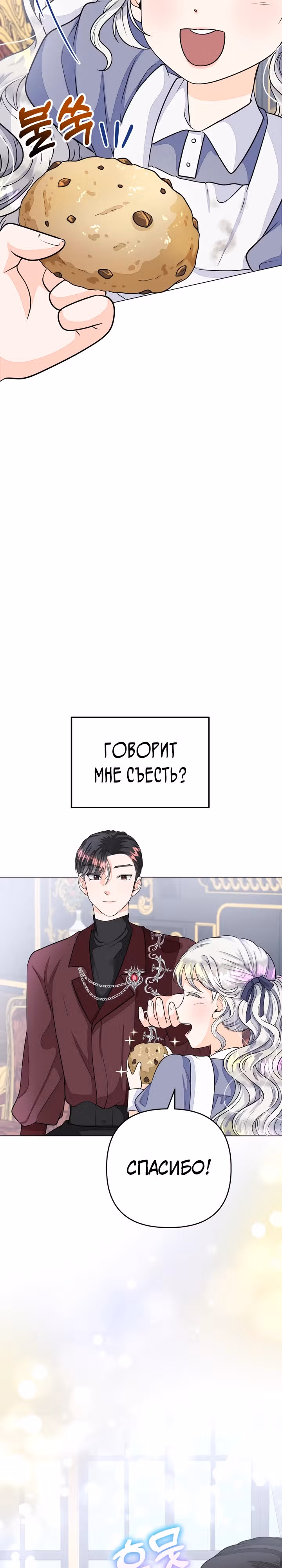В поместье герцога-демона живет святая — Том 1 · Глава 7, страница 15
