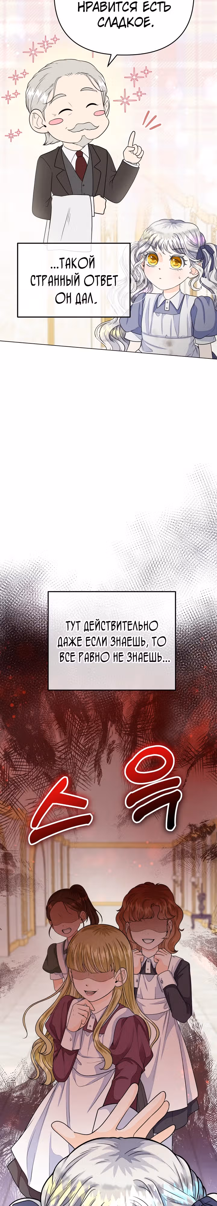 В поместье герцога-демона живет святая — Том 1 · Глава 7, страница 23