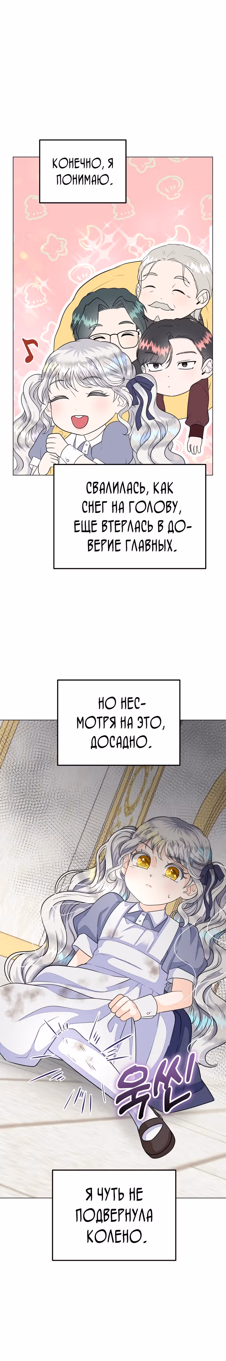 В поместье герцога-демона живет святая — Том 1 · Глава 7, страница 30