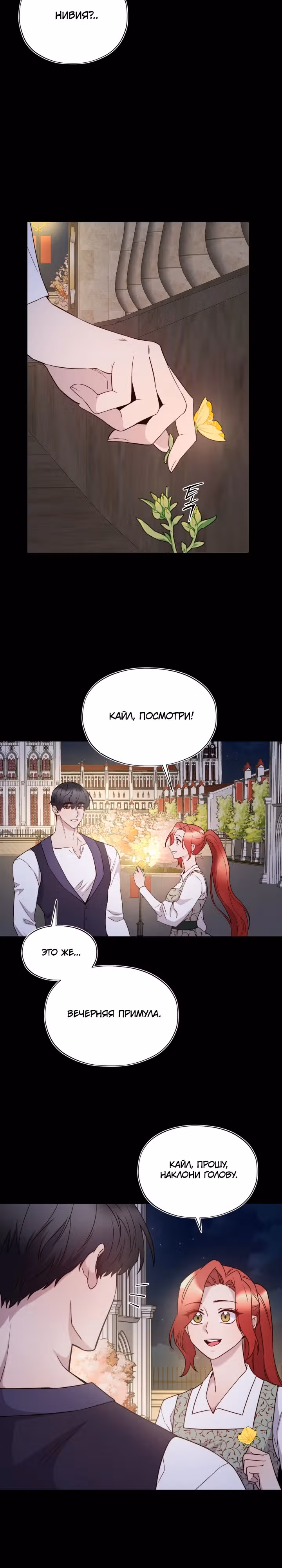 Злодейкой может стать любая! — Том 3 · Глава 142, страница 10