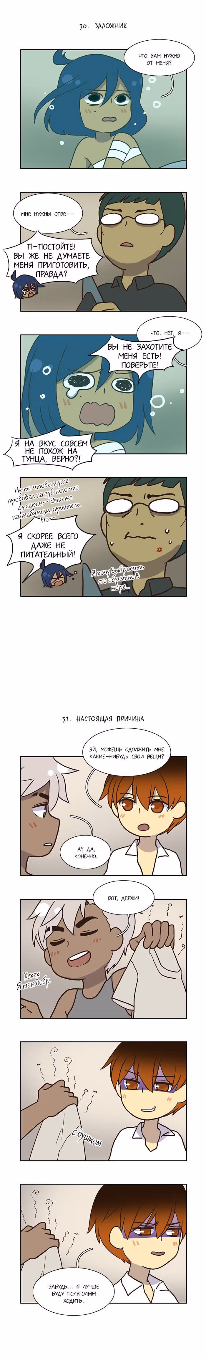 Плач сирены — Том 1 · Глава 91.5, страница 3