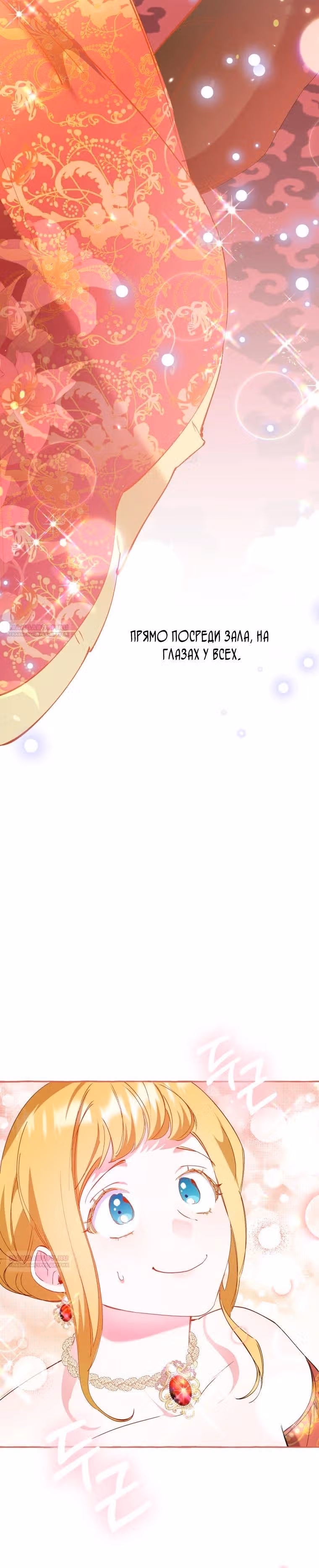 Злодейке не нужен новый муж! — Том 1 · Глава 31, страница 16