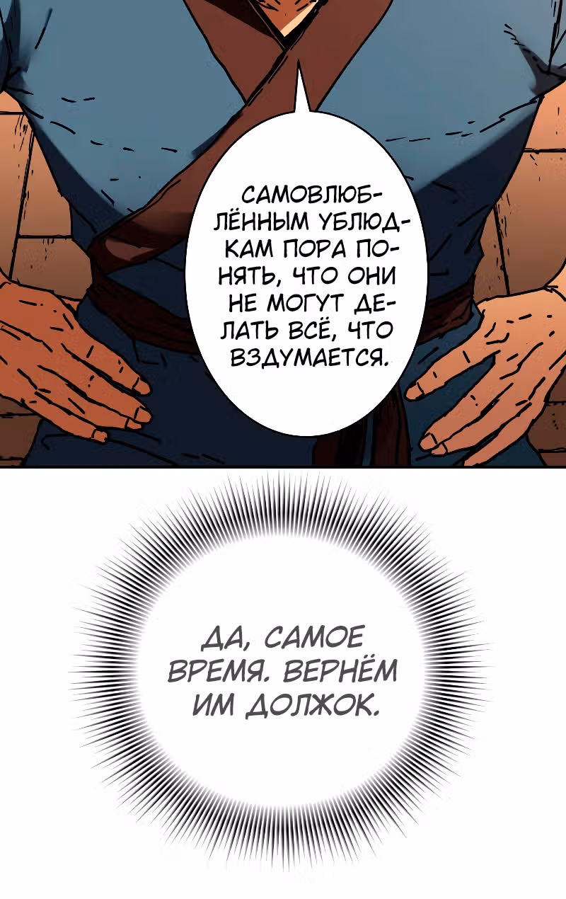 Безупречный отец — Том 2 · Глава 191, страница 20