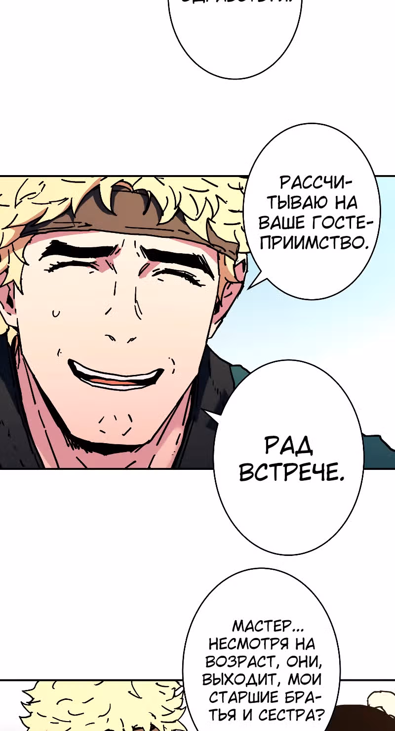 Безупречный отец — Том 2 · Глава 191, страница 23