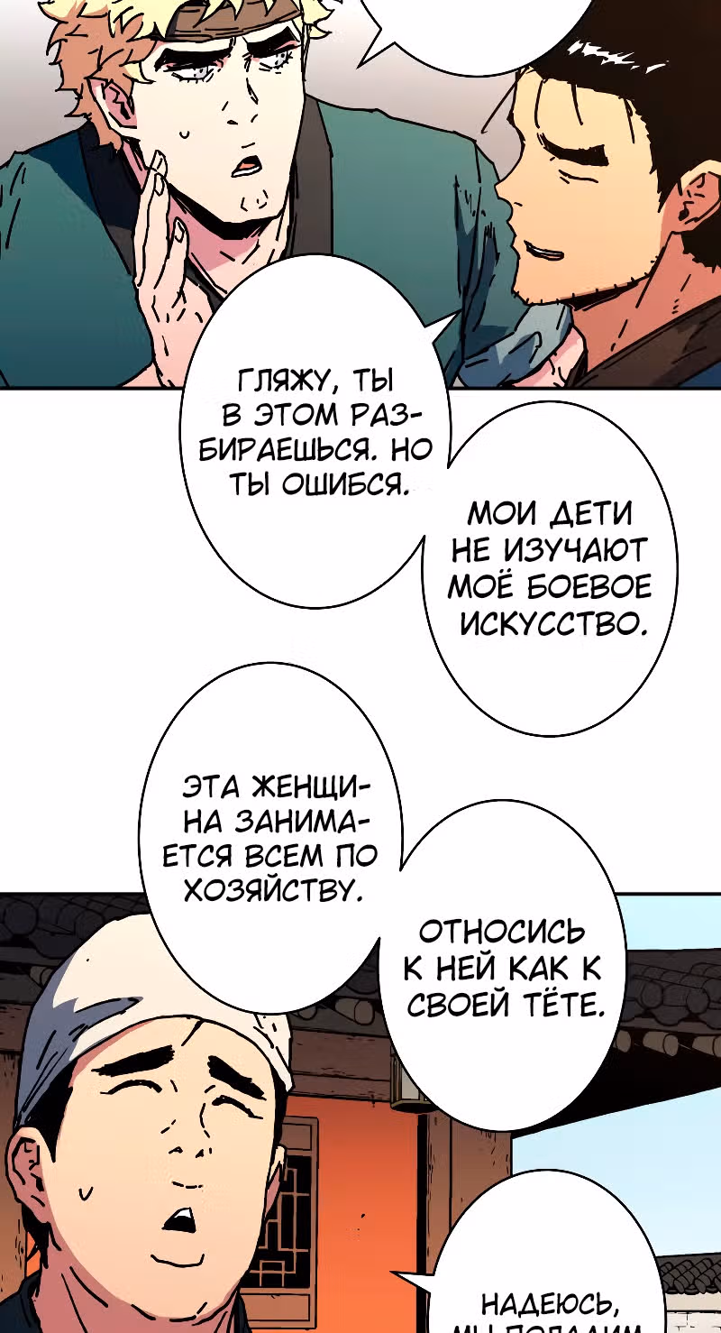 Безупречный отец — Том 2 · Глава 191, страница 24