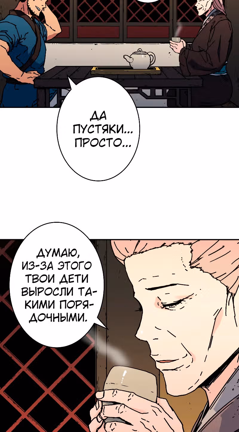 Безупречный отец — Том 2 · Глава 191, страница 39