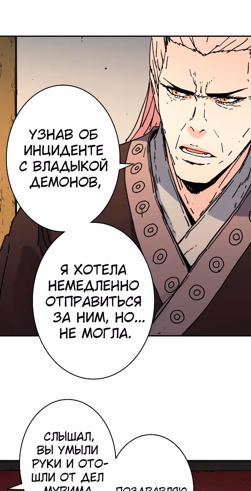 Безупречный отец — Том 2 · Глава 191, страница 42