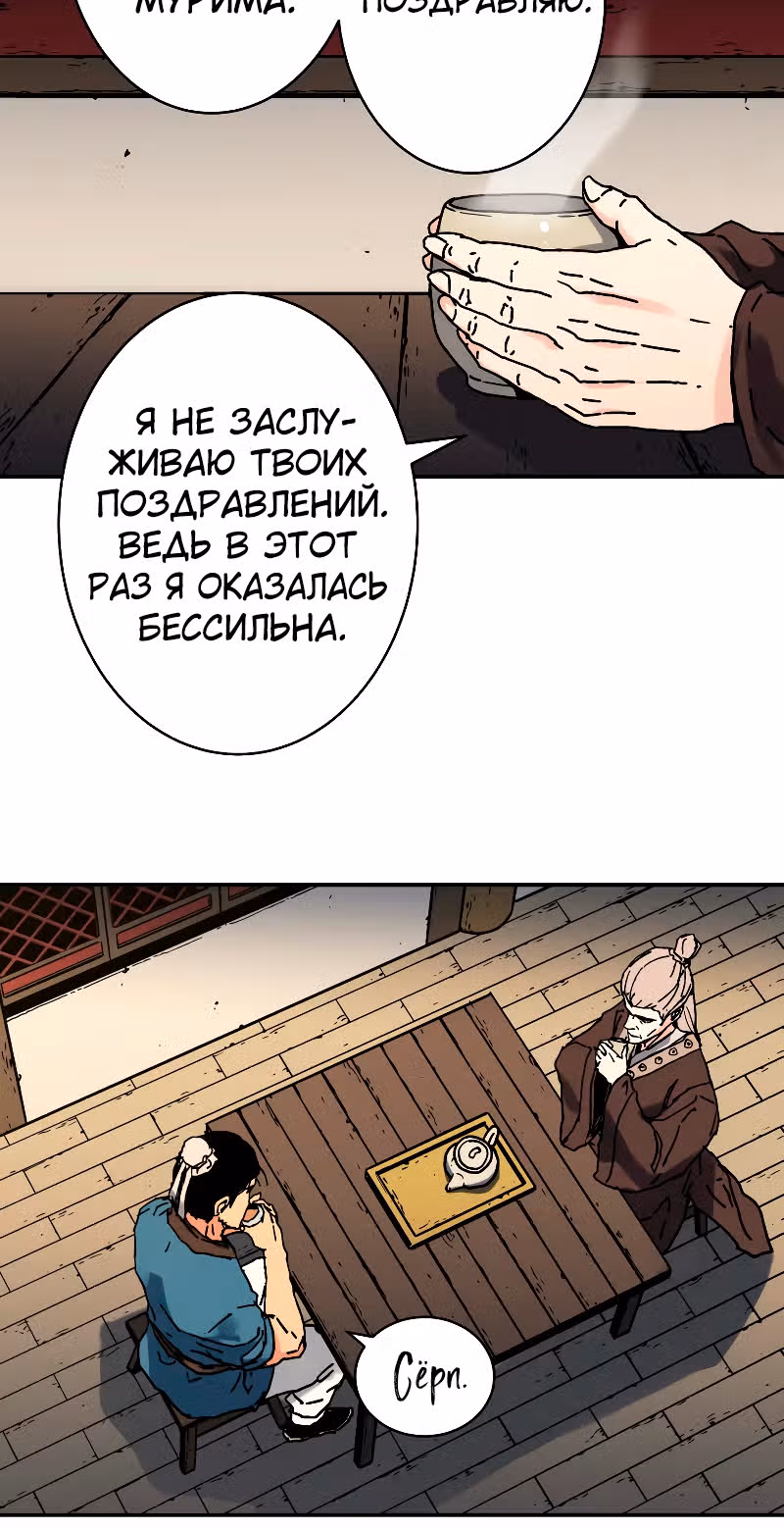 Безупречный отец — Том 2 · Глава 191, страница 43