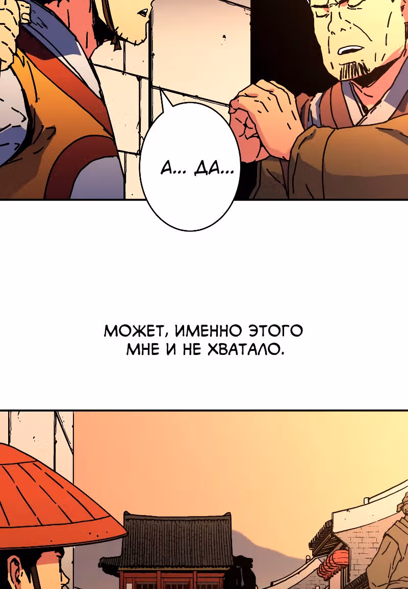 Безупречный отец — Том 2 · Глава 191, страница 50