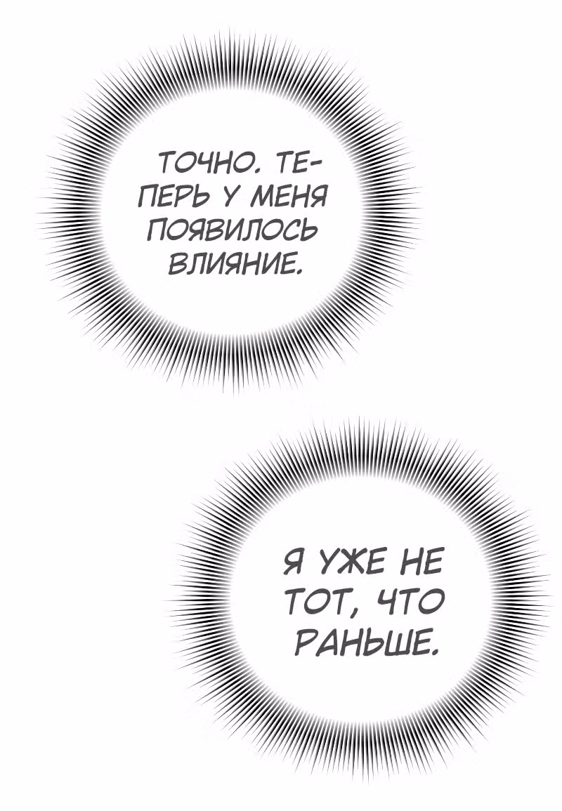 Безупречный отец — Том 2 · Глава 191, страница 53