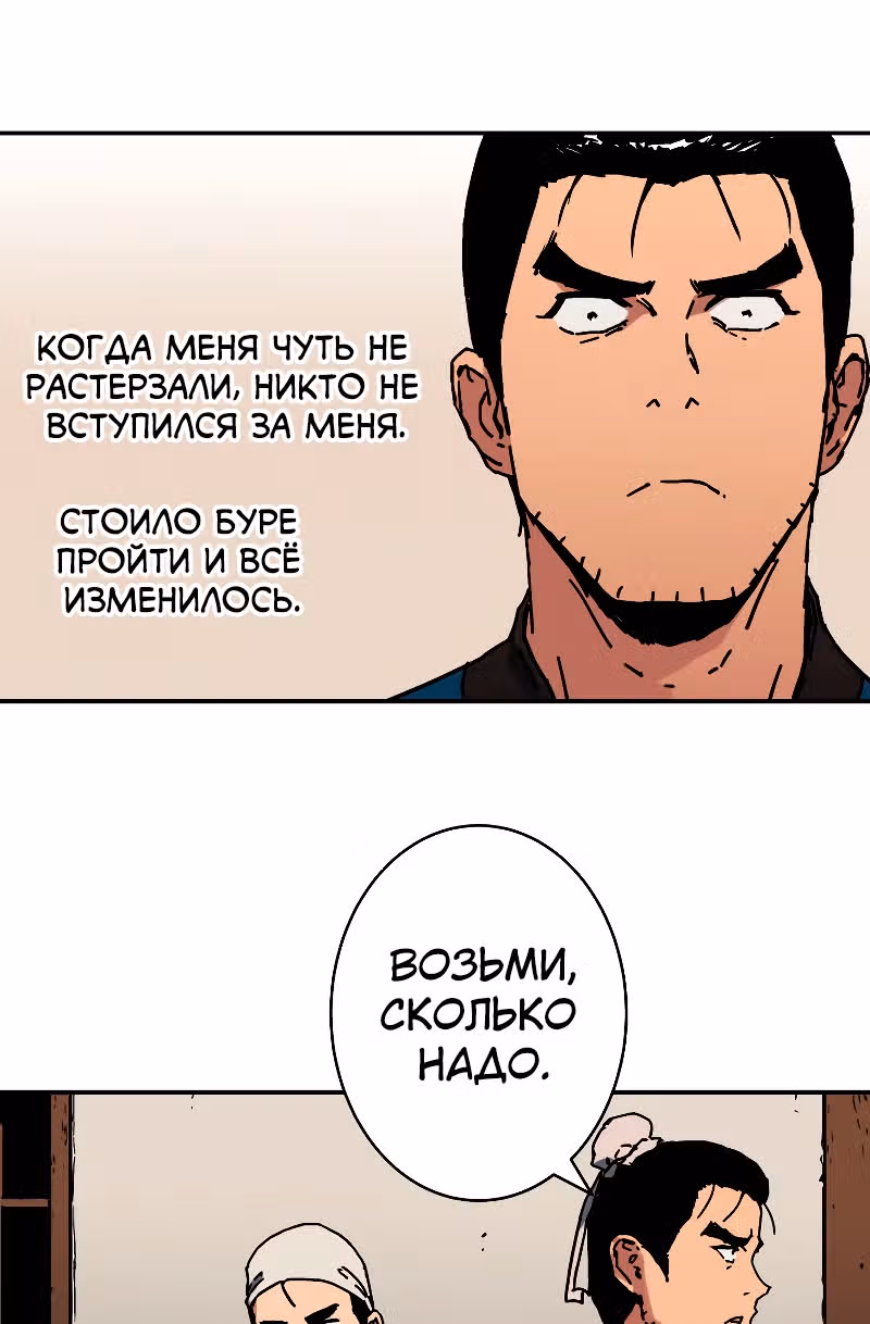 Безупречный отец — Том 2 · Глава 191, страница 61