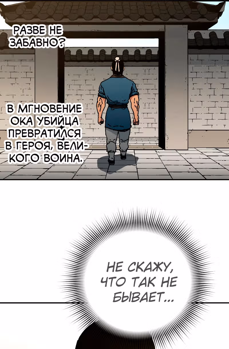 Безупречный отец — Том 2 · Глава 191, страница 64
