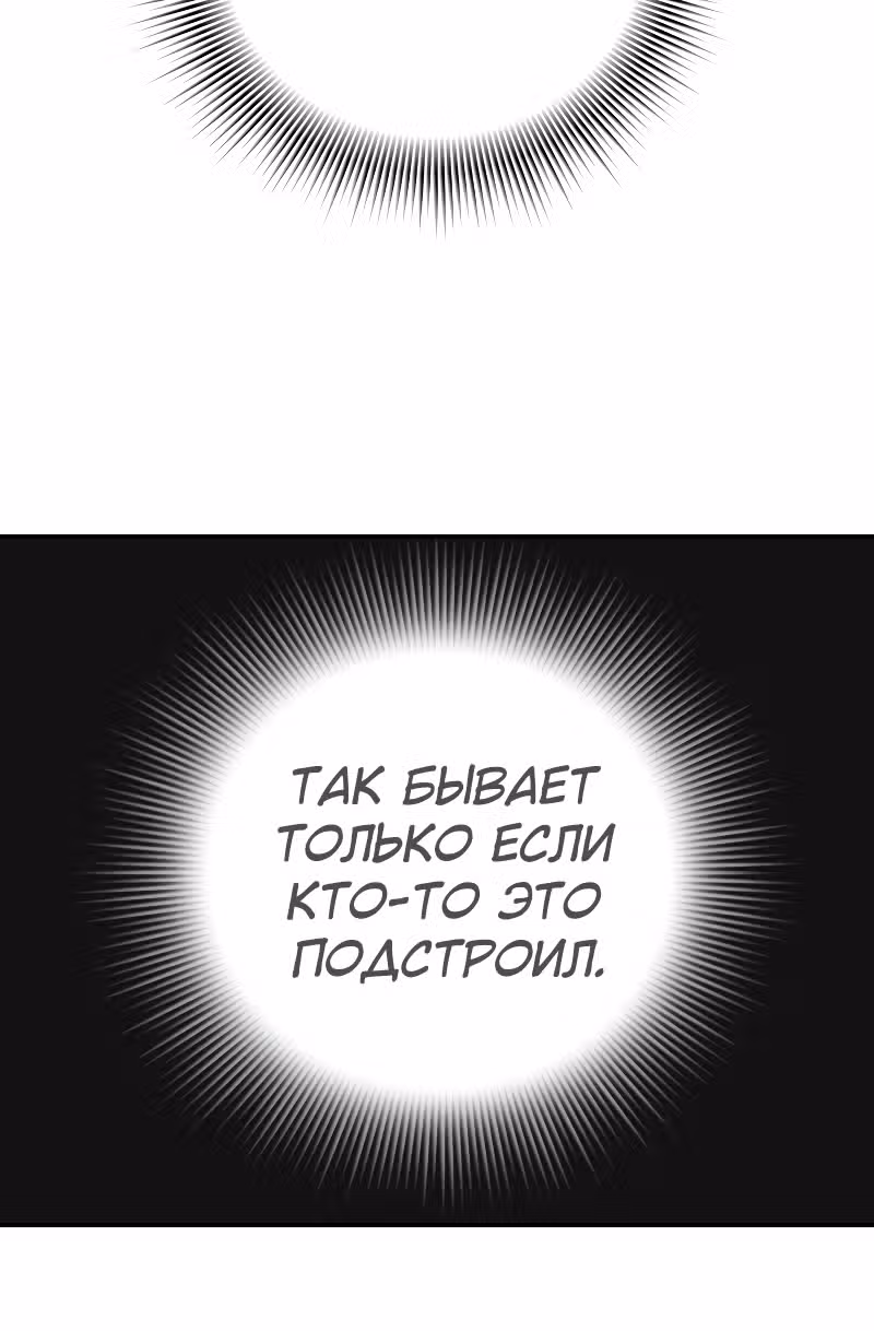 Безупречный отец — Том 2 · Глава 191, страница 66