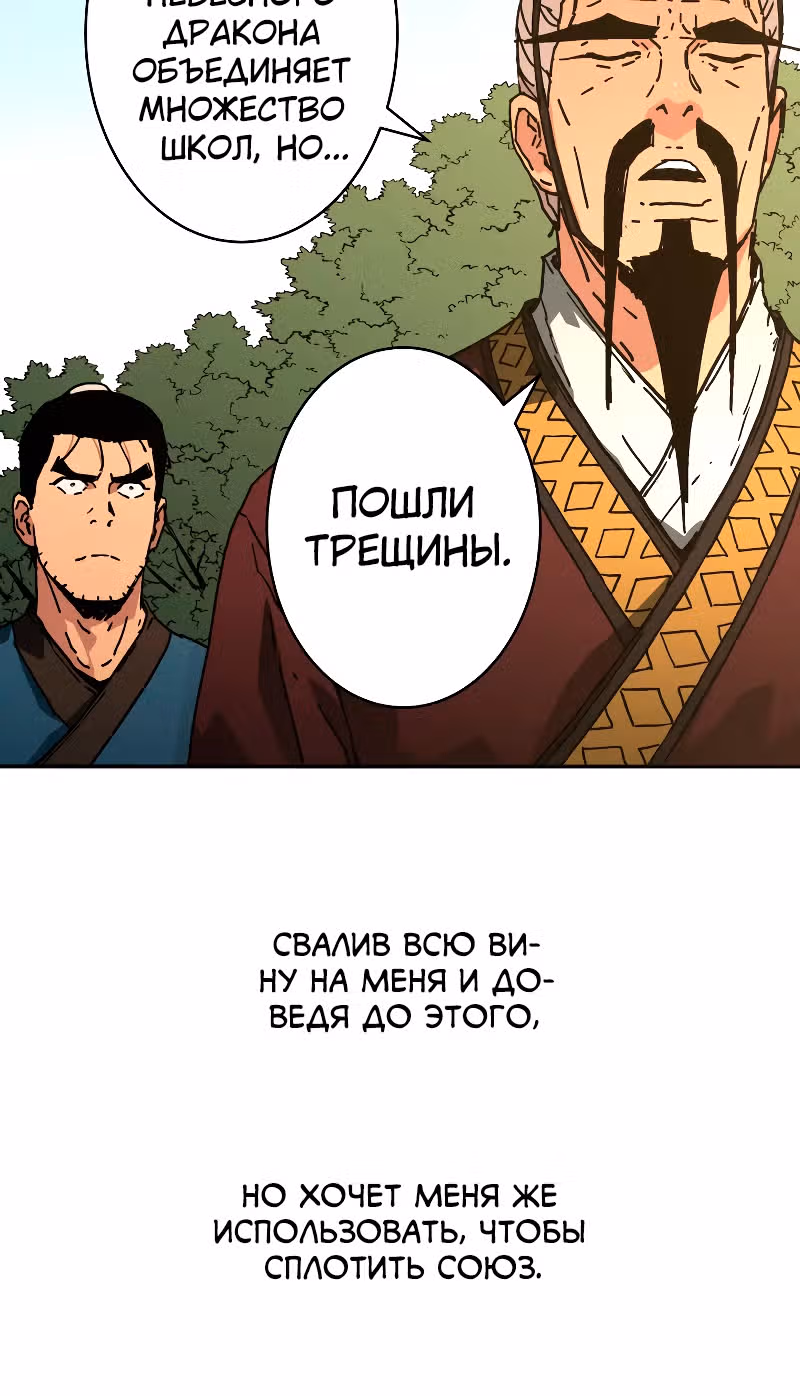Безупречный отец — Том 2 · Глава 191, страница 70