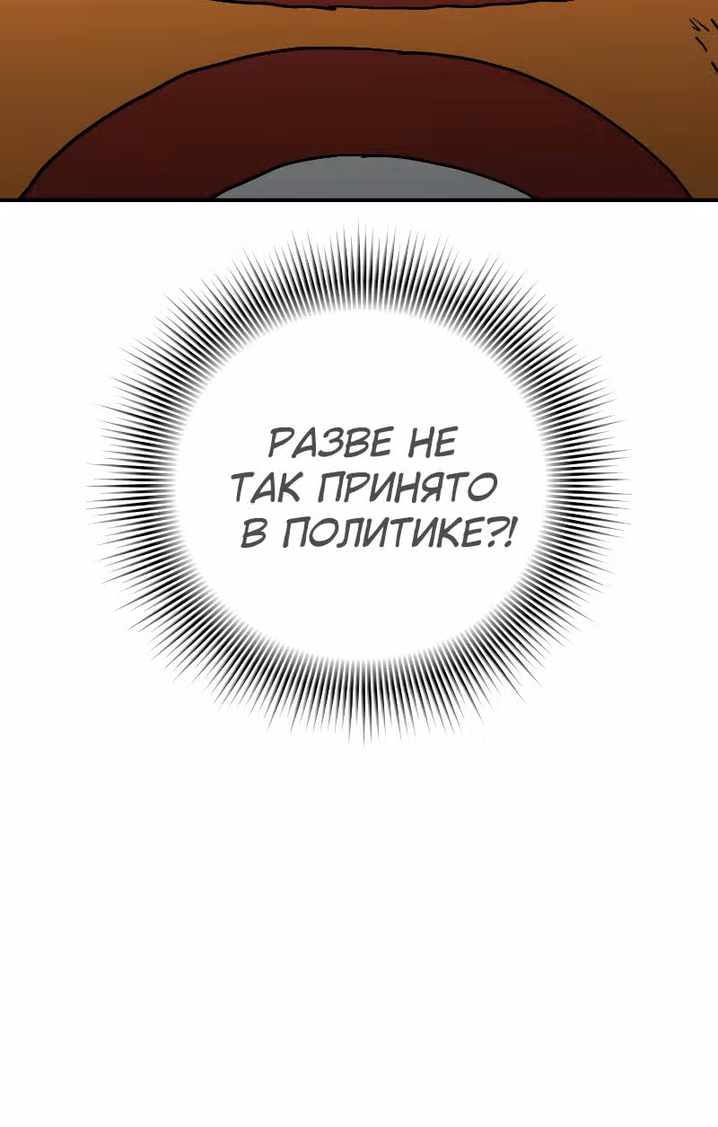 Безупречный отец — Том 2 · Глава 191, страница 85