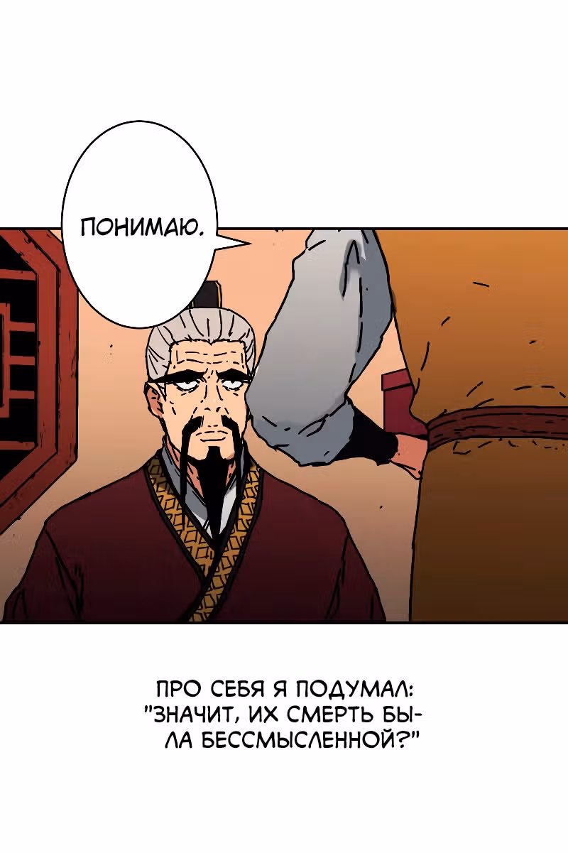 Безупречный отец — Том 2 · Глава 191, страница 10
