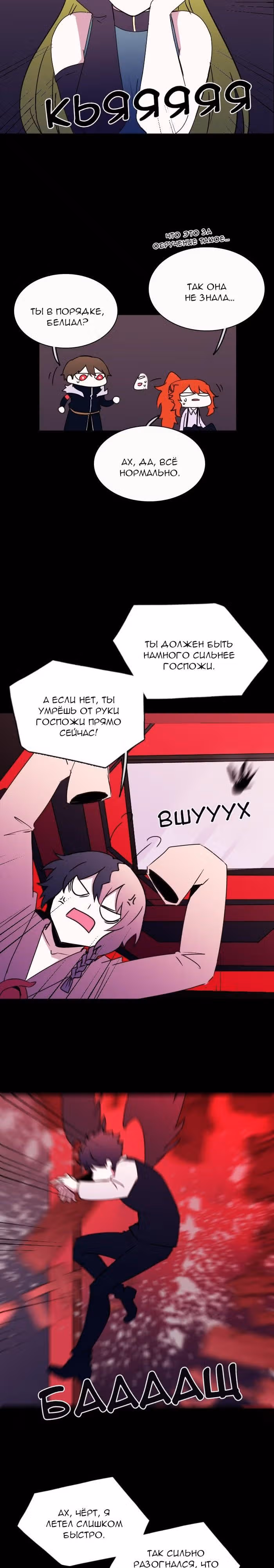 Аегис Орта — Том 2 · Глава 74, страница 18