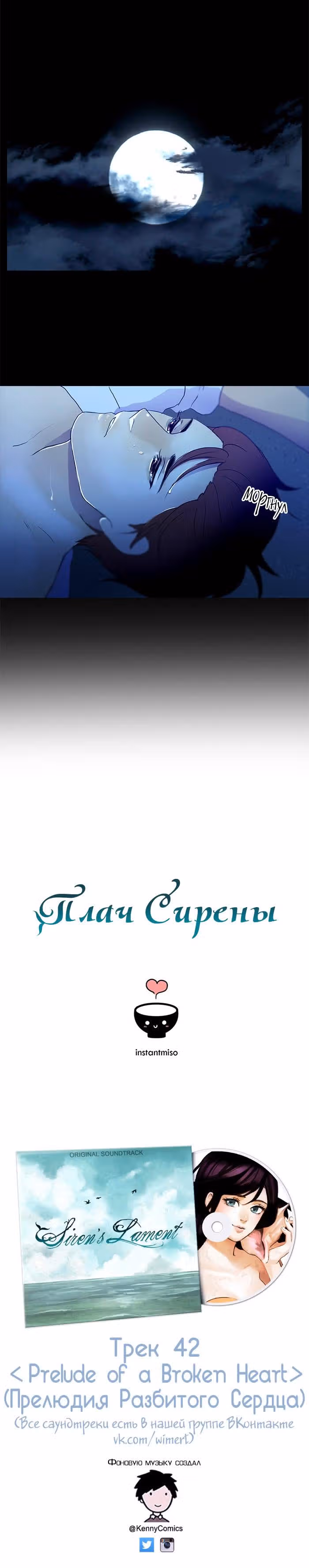 Плач сирены — Том 2 · Глава 85, страница 14
