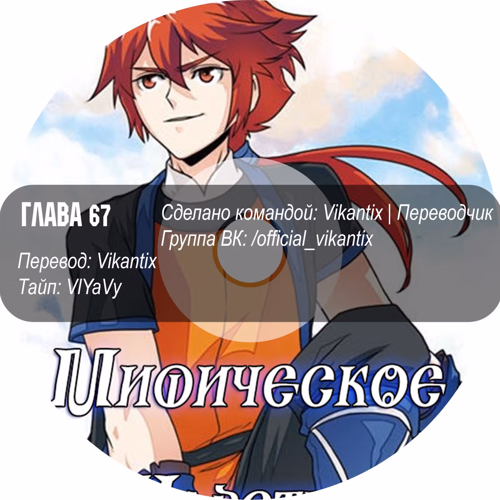 Мифическое царство — Том 1 · Глава 67, страница 14