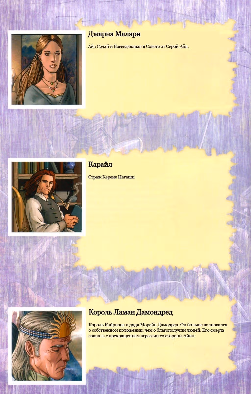 Колесо Времени — Том 1 · Глава 3, страница 29