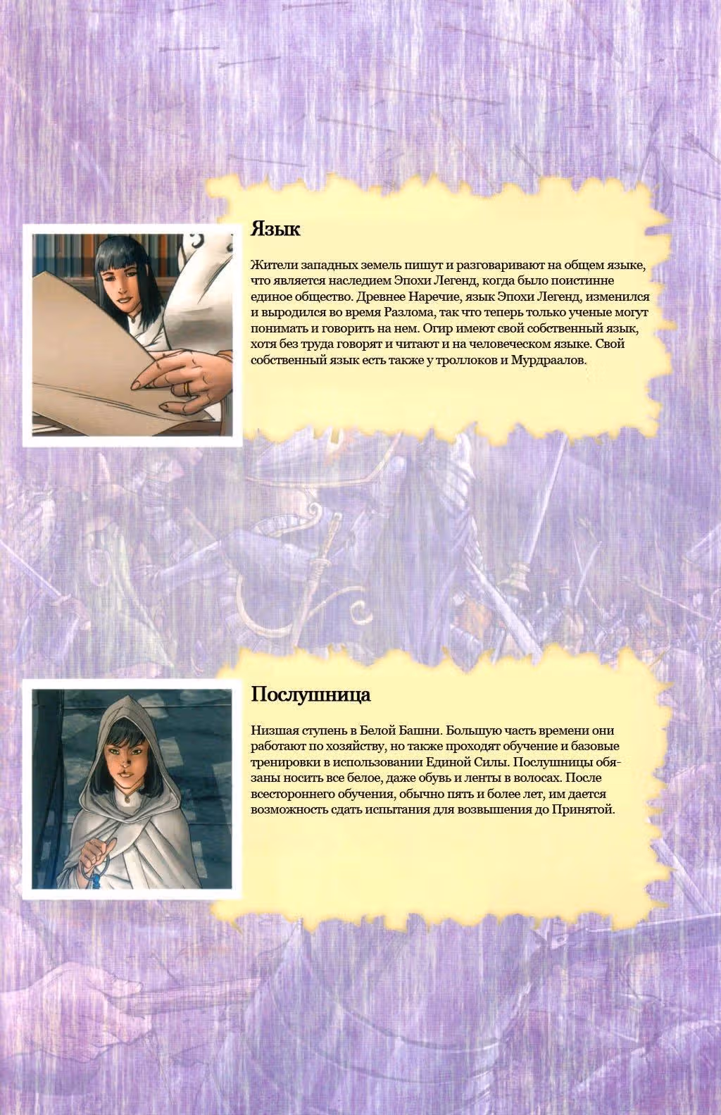Колесо Времени — Том 1 · Глава 3, страница 30