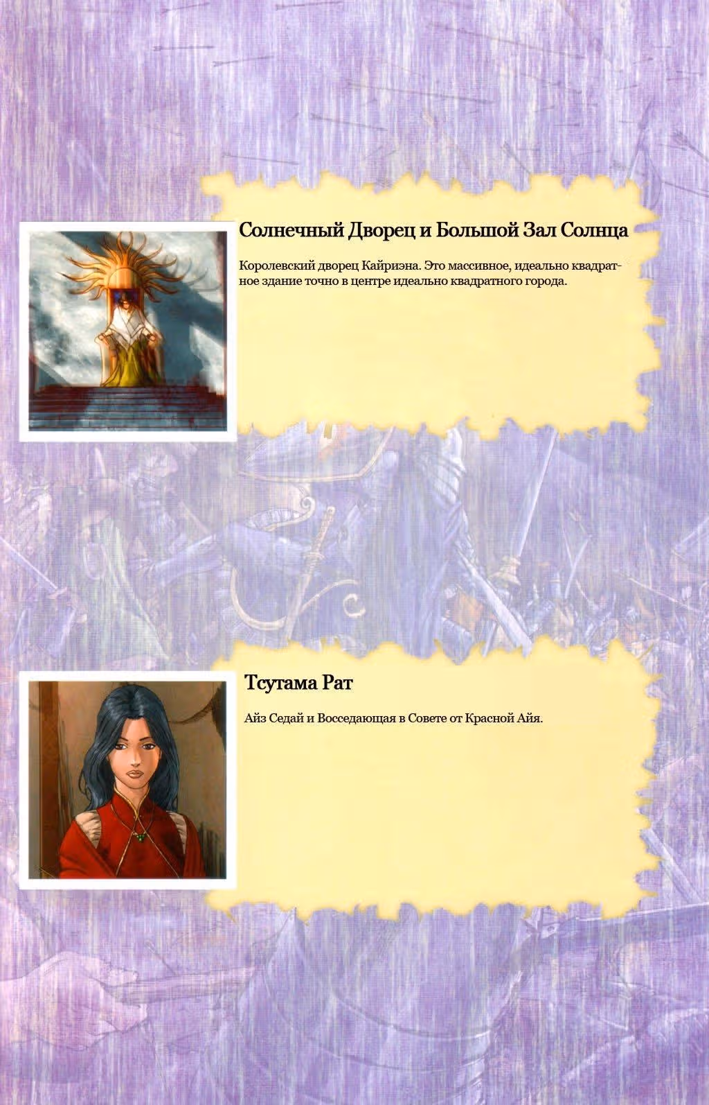 Колесо Времени — Том 1 · Глава 3, страница 32