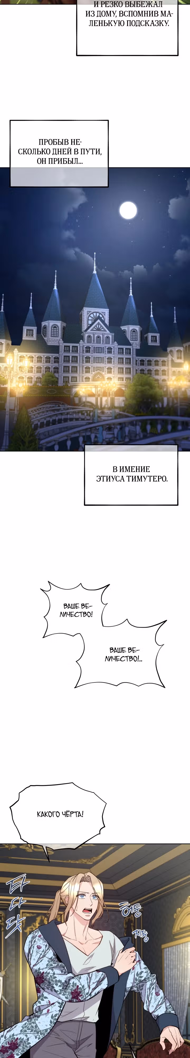 Злодейкой может стать любая! — Том 3 · Глава 144, страница 3